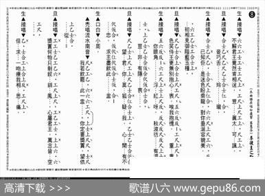 [粤曲]李后主之劝药（工尺谱）