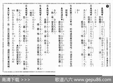 [粤曲]李后主之劝药（工尺谱）