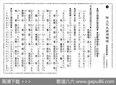 [粤曲]陌上花之西湖邂逅（工尺谱）