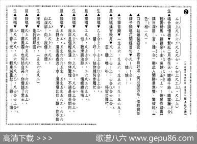 [粤曲]陌上花之西湖邂逅（工尺谱）