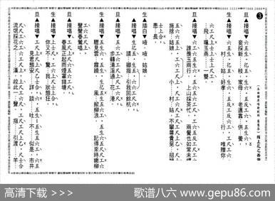 [粤曲]陌上花之西湖邂逅（工尺谱）