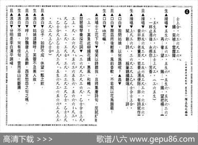 [粤曲]陌上花之西湖邂逅（工尺谱）