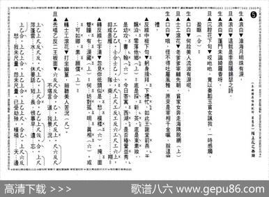 [粤曲]陌上花之西湖邂逅（工尺谱）