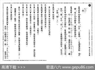 [粤曲]陌上花之西湖邂逅（工尺谱）
