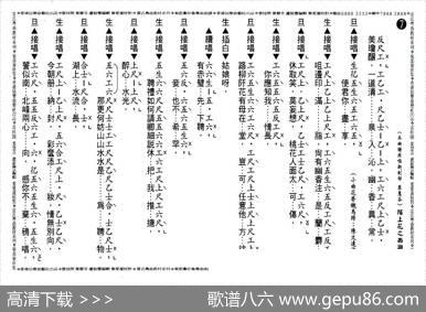 [粤曲]陌上花之西湖邂逅（工尺谱）