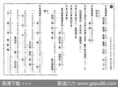 [粤曲]陌上花之西湖邂逅（工尺谱）