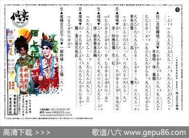 [粤曲]陌上花之西湖邂逅（工尺谱）