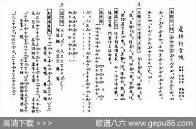 [粤曲]虎将折金枝（工尺谱）
