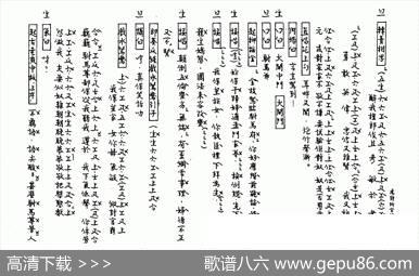[粤曲]虎将折金枝（工尺谱）