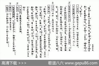 [粤曲]虎将折金枝（工尺谱）