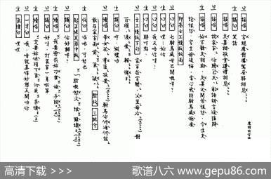 [粤曲]虎将折金枝（工尺谱）