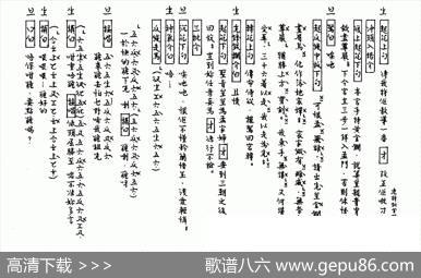 [粤曲]虎将折金枝（工尺谱）