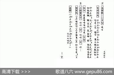 [粤曲]虎将折金枝（工尺谱）