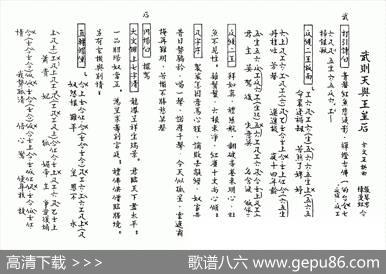 [粤曲]武则天与王皇后（工尺谱）
