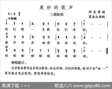 美妙的歌声