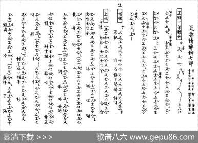 [粤曲]天香情醉柳七郎（工尺谱）