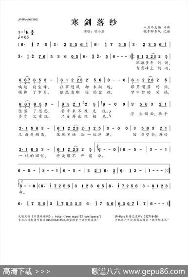 寒剑落纱 - 八月不太热|八月不太热