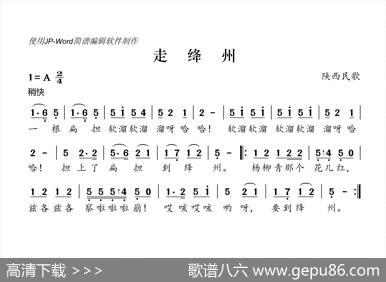 走绛州（陕西民歌）