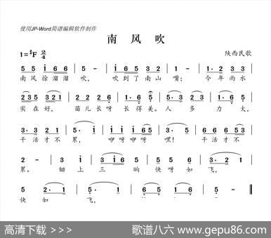 南风吹（陕西民歌）