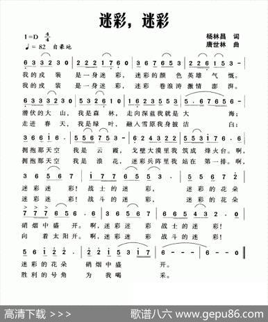 迷彩，迷彩 - 杨林昌|唐世林