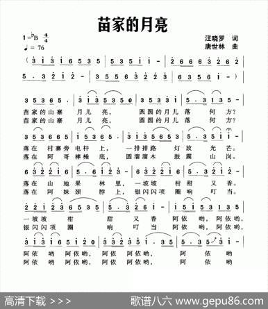 苗家的月亮（汪晓罗词唐世林曲） - 汪晓罗|唐世林
