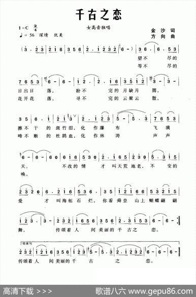 千古之恋（金沙词方向曲） - 金沙|方向