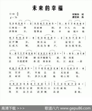 未来的幸福（何丽华词唐世林曲） - 何丽华|唐世林