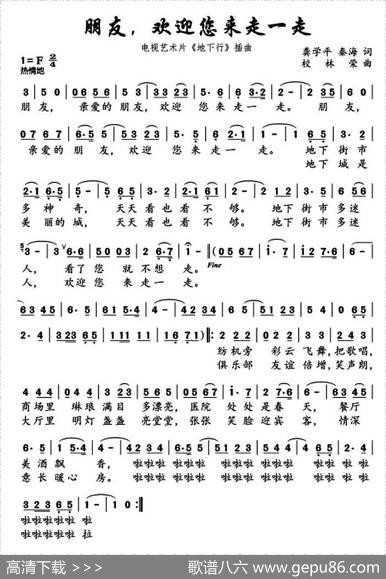 朋友，欢迎您来走一走（电视艺术片《地下行》插曲） - 龚学平|校林荣