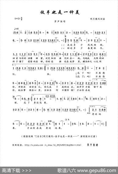 放手也是一种美（明月微风词曲） - 明月微风|明月微风