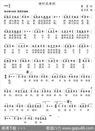 神州共举杯 - 曹勇|孟卫东