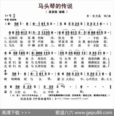 马头琴的传说（齐·宝力高词曲） - 齐·宝力高|齐·宝力高