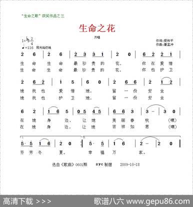 生命之花（梁和平词唐孟冲曲） - 梁和平|唐孟冲