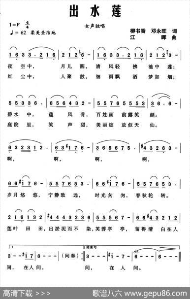 出水莲 - 柳书香邓永旺|江晖