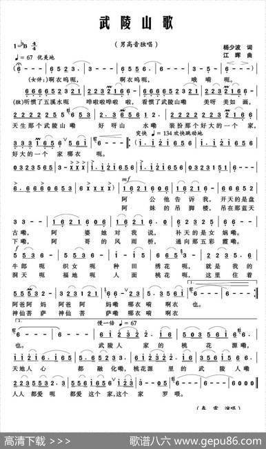 武陵山歌 - 杨少波|江晖
