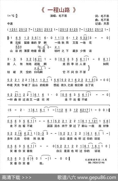 一程山路 - 毛不易|毛不易