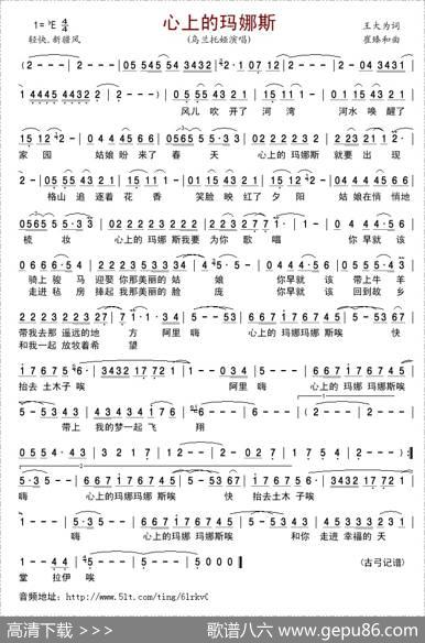 心上的玛娜斯 - 王大为|崔臻和