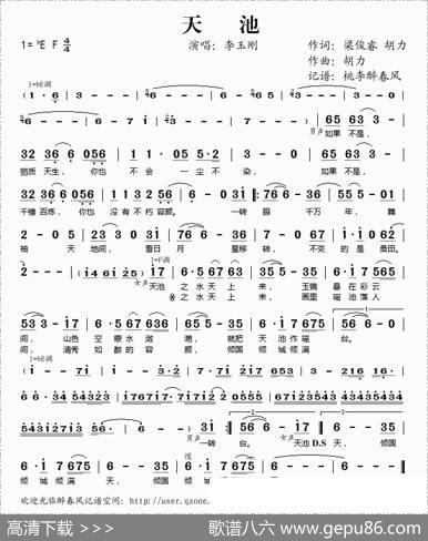 天池（梁俊睿胡力词胡力曲） - 梁俊睿胡力|胡力