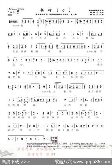 [莆仙戏]姜詩（9） - 郑秋燊|谢宝燊
