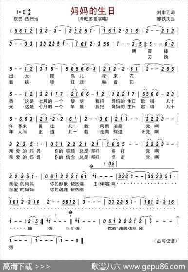 妈妈的生日（刘申五词邹铁夫曲） - 刘申五|邹铁夫