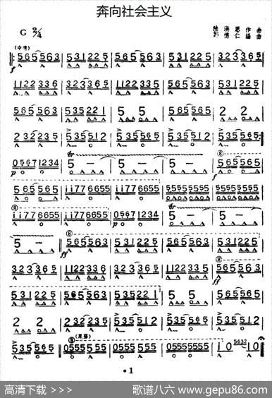 奔向社会主义|陆洪恩作曲郑德仁编曲