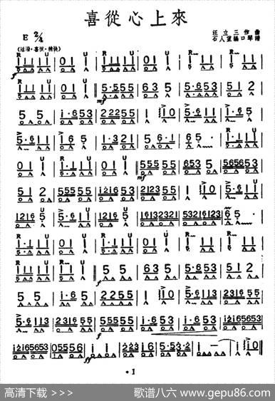 喜从心上来|汪立三作曲石人望编口琴谱