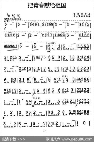 把青春献给祖国|雷振邦作曲石人望编口琴谱