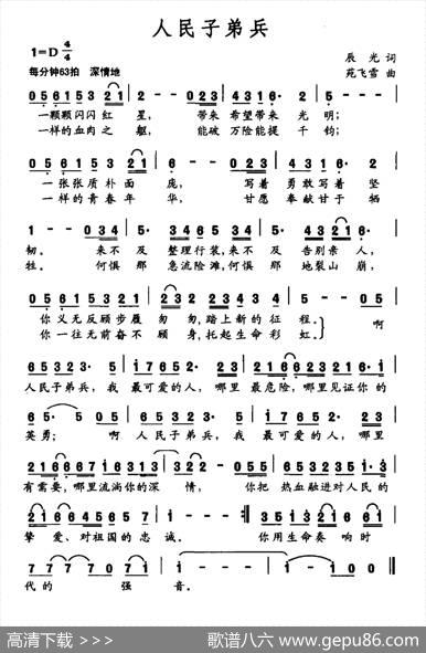 人民子弟兵（辰光词苑飞雪曲） - 辰光|苑飞雪