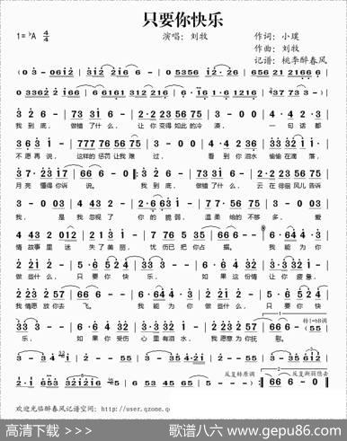 只要你快乐 - 小璞|刘牧