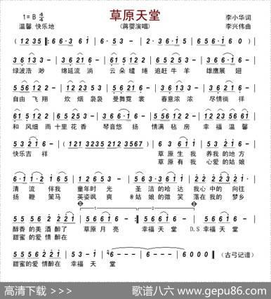 草原天堂（李小华词李兴伟曲） - 李小华|李兴伟
