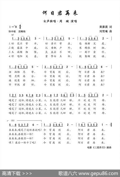 何日君再来 - 黄嘉谟|刘雪庵