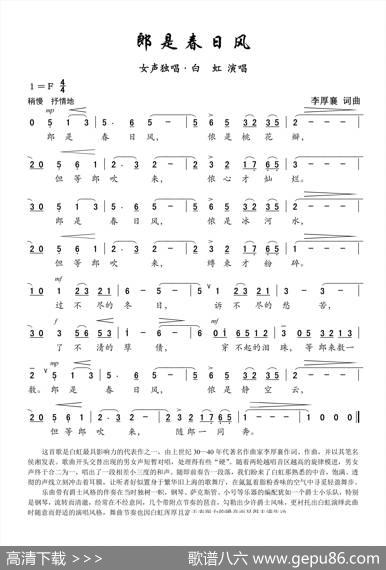 郎是春日风 - 白虹|李厚襄