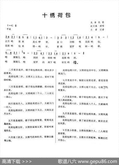 十绣荷包（岚皋民歌） - 岚皋民歌