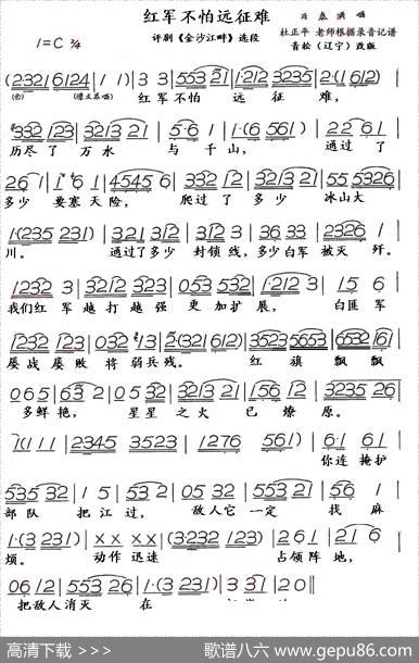 红军不怕远征难（评剧《金沙江畔》选段）