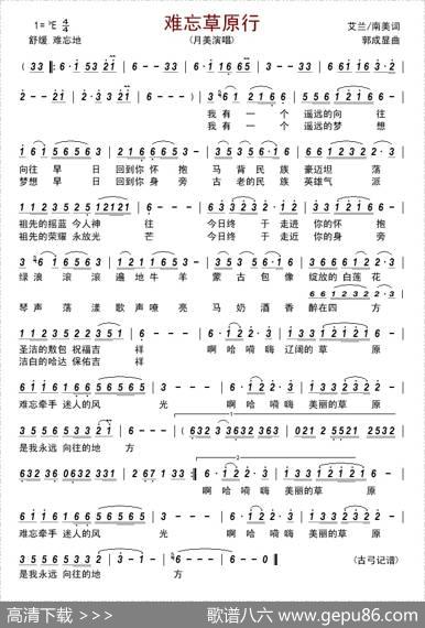 难忘草原行 - 艾兰/南美|郭成显